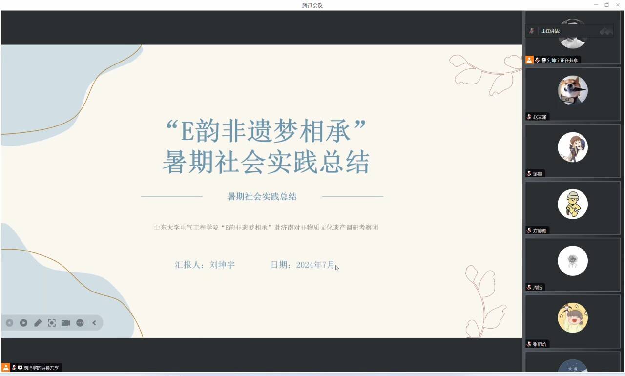 山東大學(xué)“E韻非遺夢相承”社會(huì)實(shí)踐隊(duì)開展總結(jié)及結(jié)項(xiàng)會(huì)議