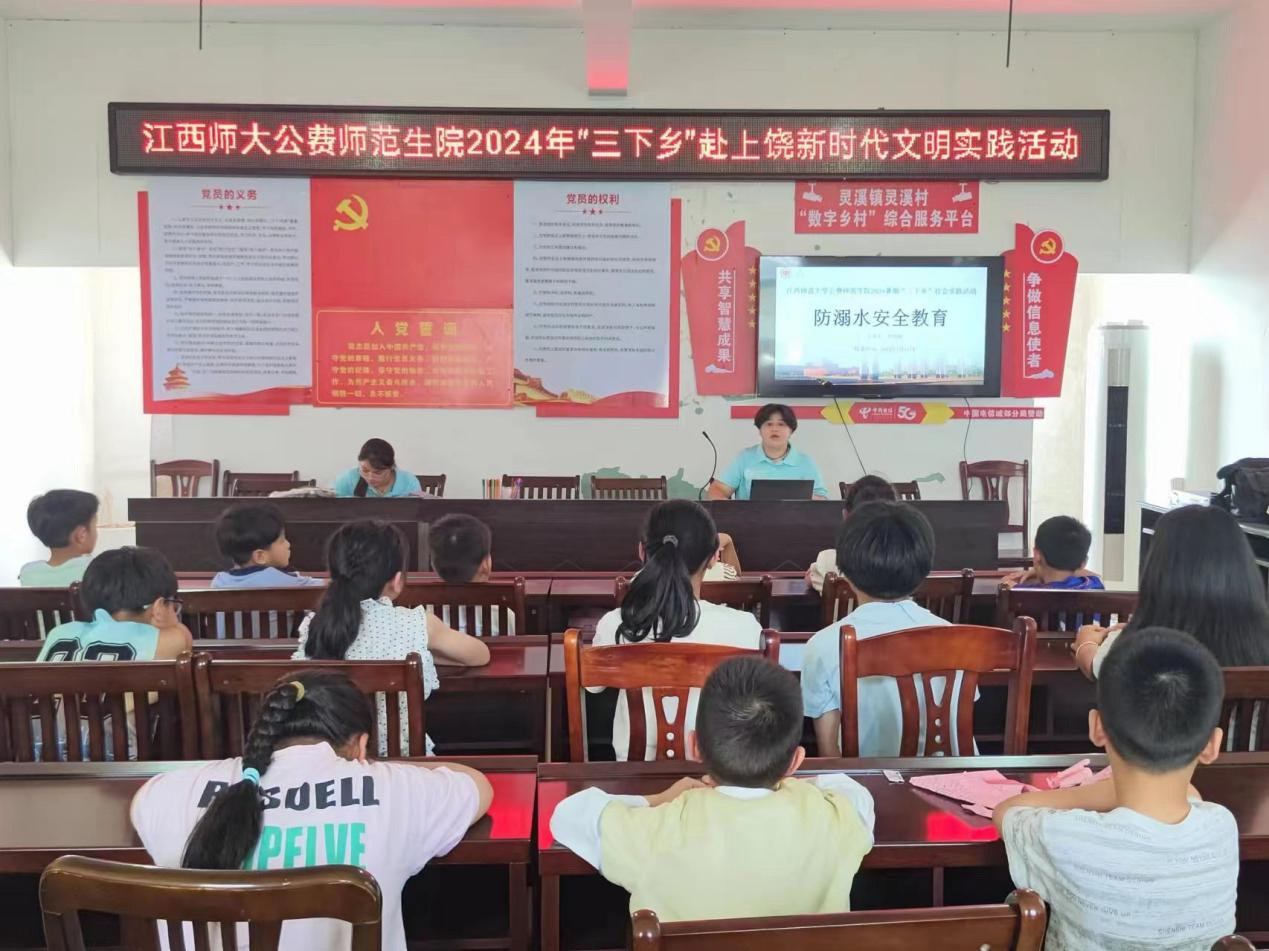 江西師范大學(xué)公費(fèi)師范生“三下鄉(xiāng)”：童心港灣，益路同行