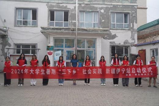 淮北師范大學(xué)赴新疆伊寧開展民族團(tuán)結(jié)社會(huì)實(shí)踐活動(dòng)
