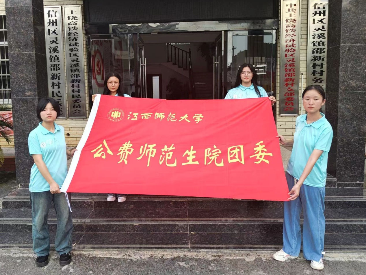江西師范大學(xué)公費(fèi)師范生“三下鄉(xiāng)”：家校攜手共育，筑牢安全防線