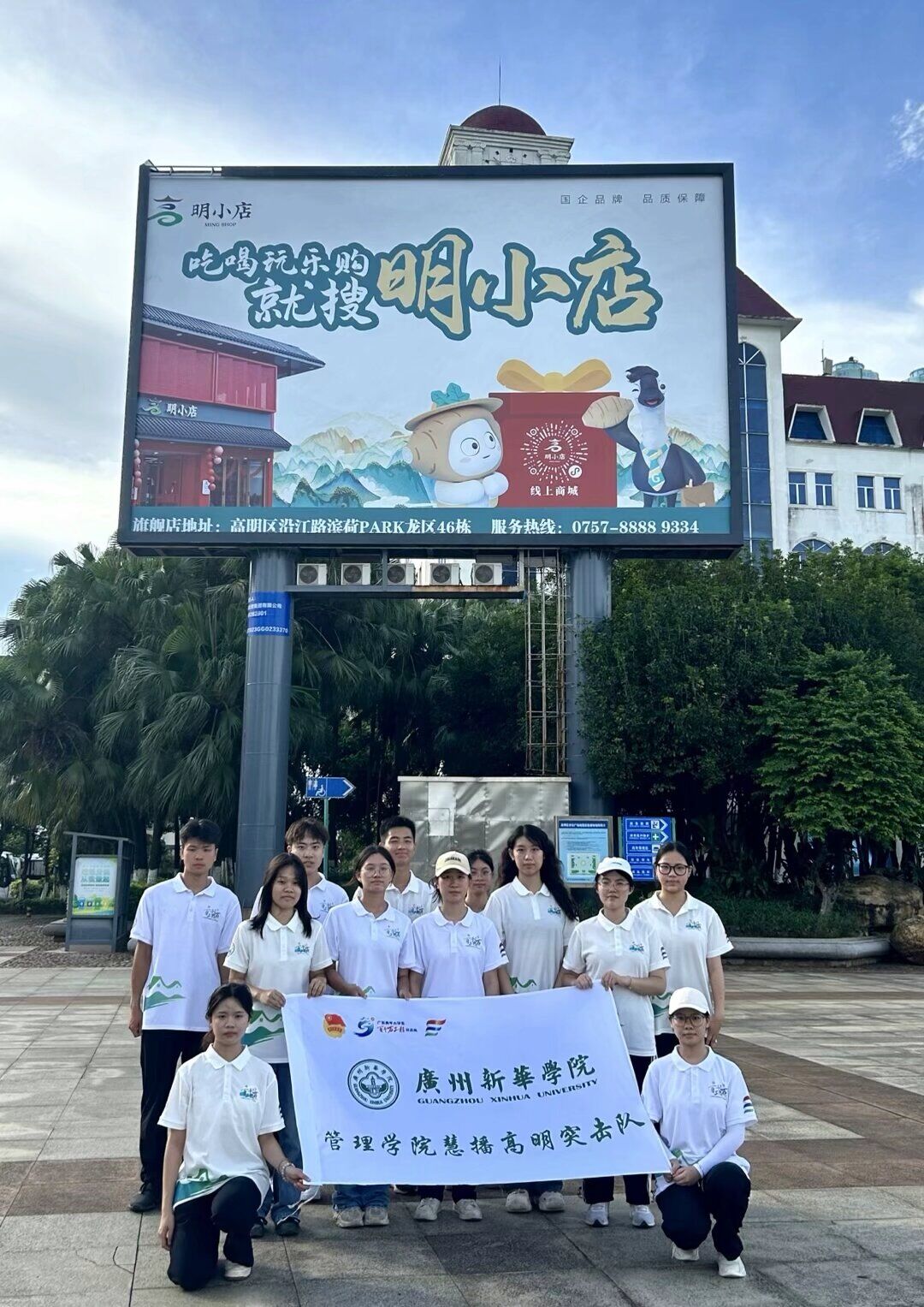 廣州新華學(xué)院慧播高明社會(huì)實(shí)踐隊(duì)實(shí)地調(diào)“茶” ，助力高明特色產(chǎn)業(yè)發(fā)展